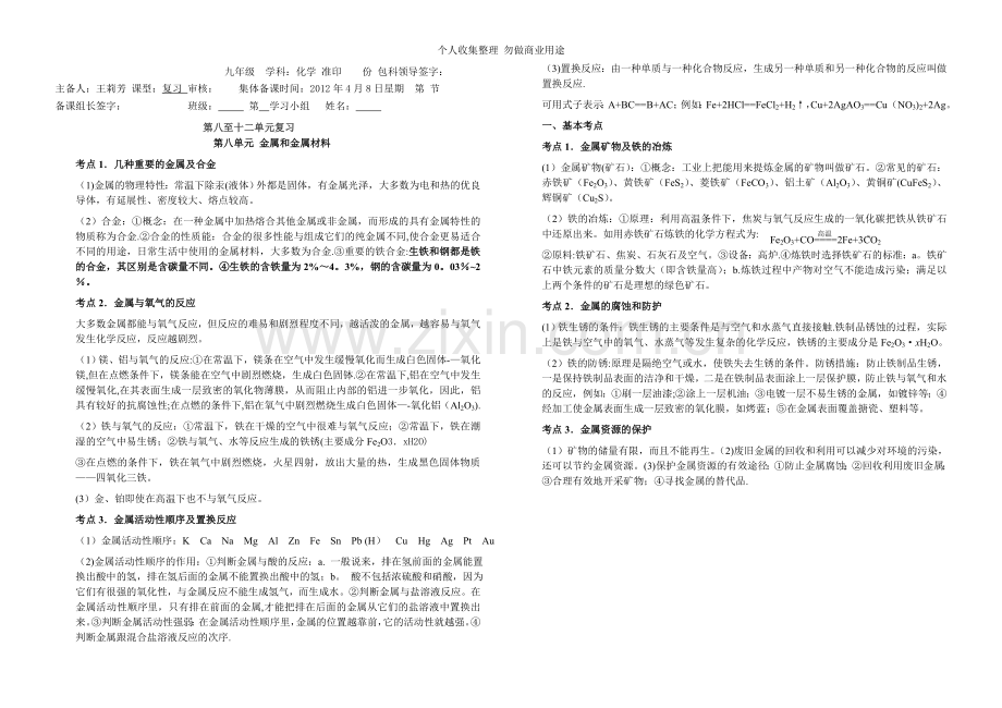 初中化学第八至十二单元考点复习.doc_第1页