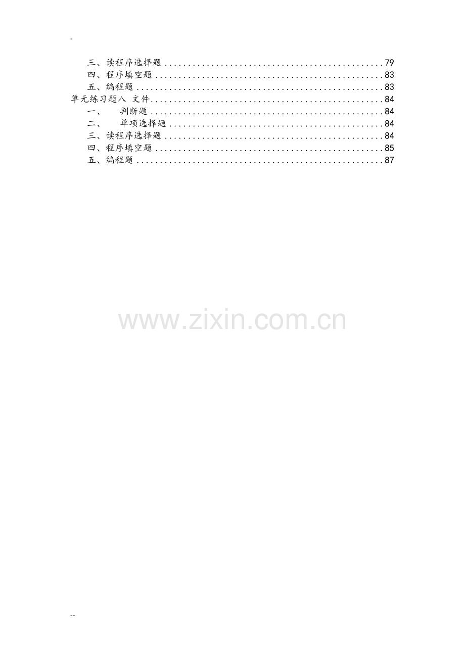 C语言全部考试系统题库含答案.pdf_第2页