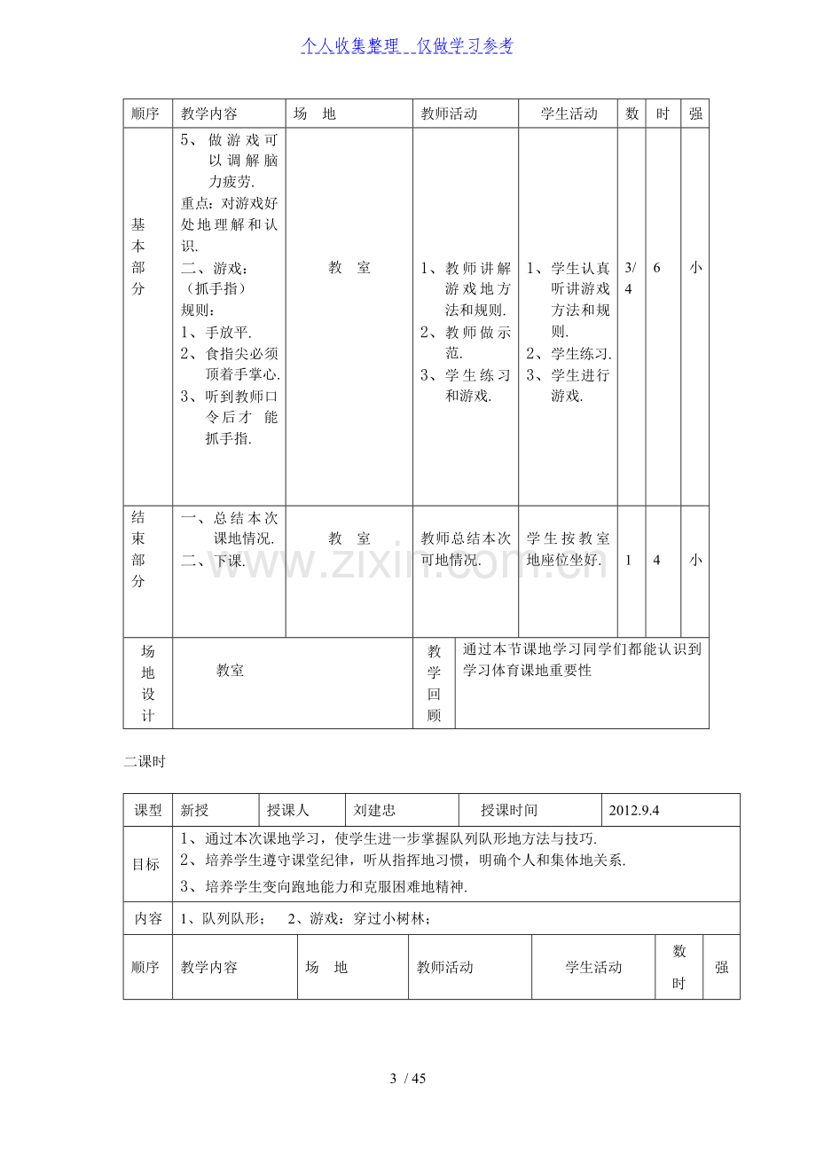 水平二体育备课教案.doc_第3页