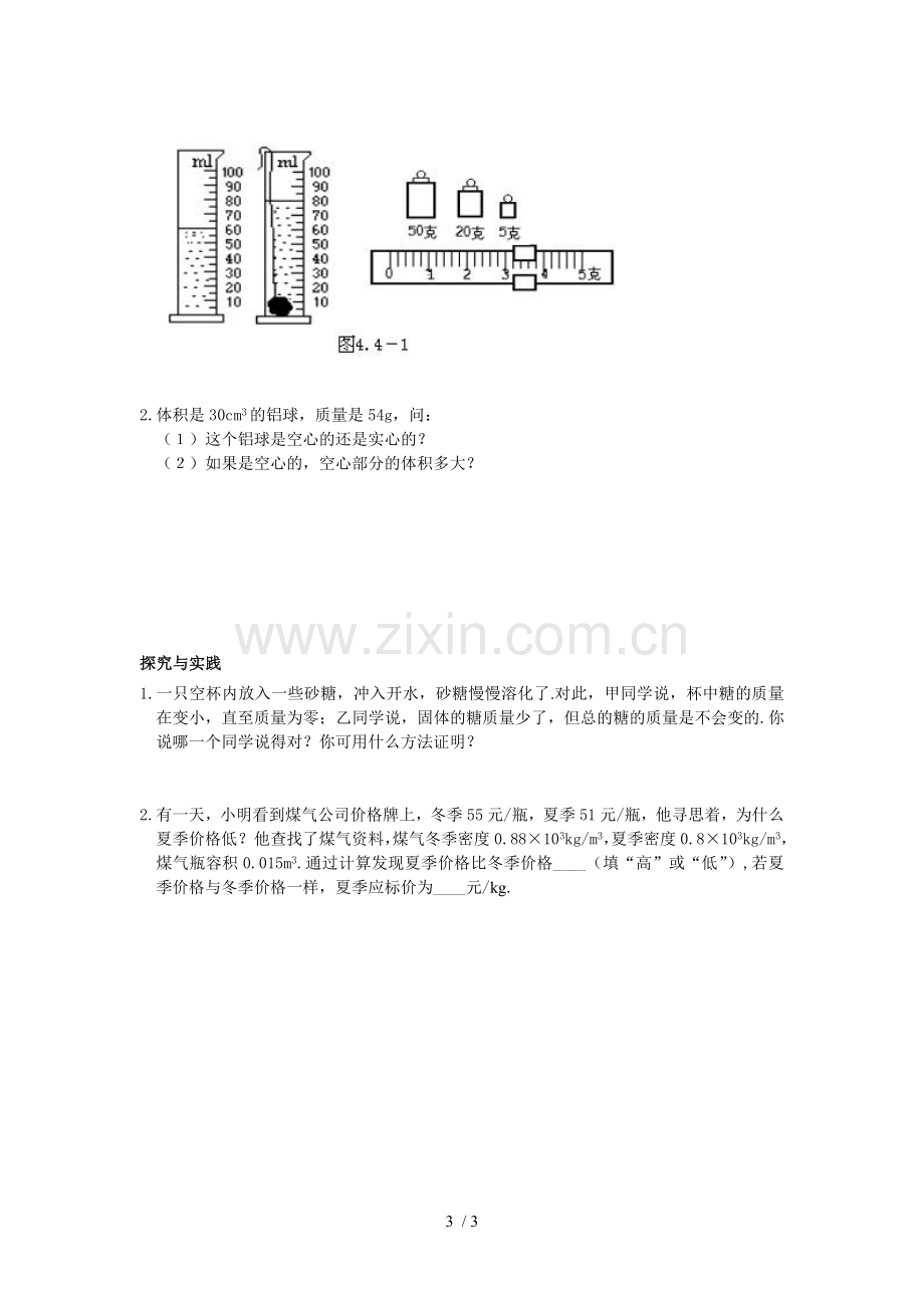 探究物质的密度练习题.doc_第3页