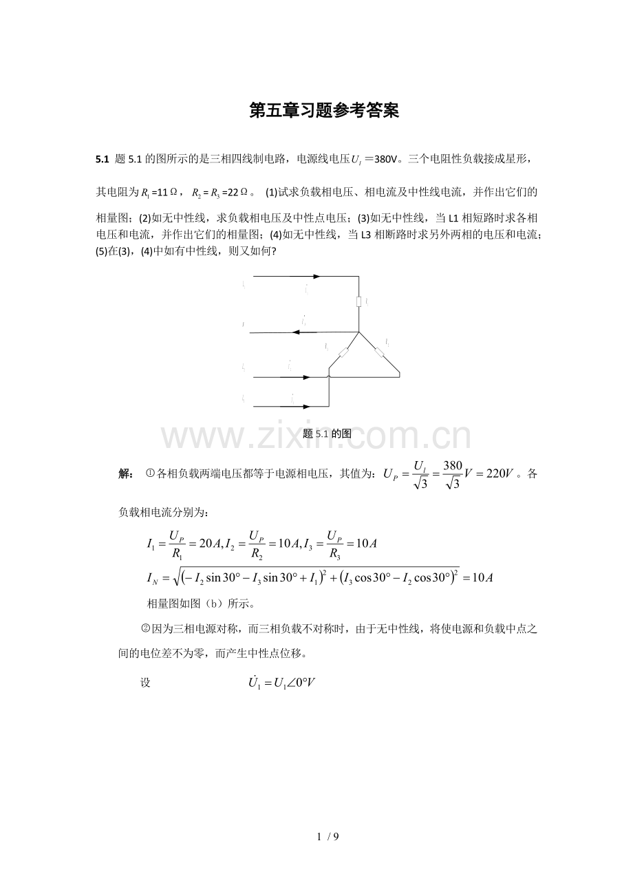 第5章模拟题模拟题参考答案.docx_第1页