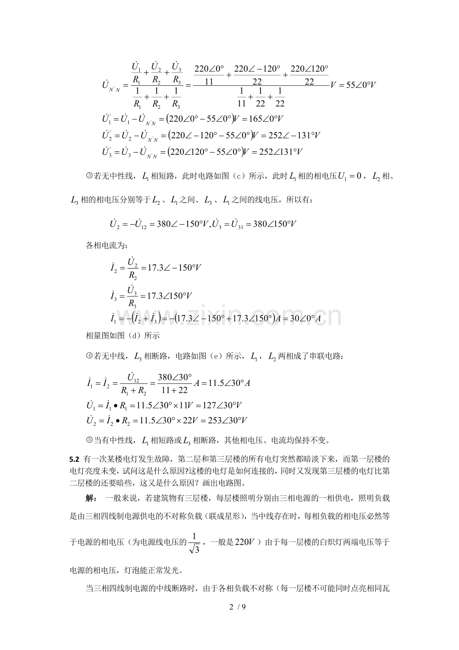 第5章模拟题模拟题参考答案.docx_第2页