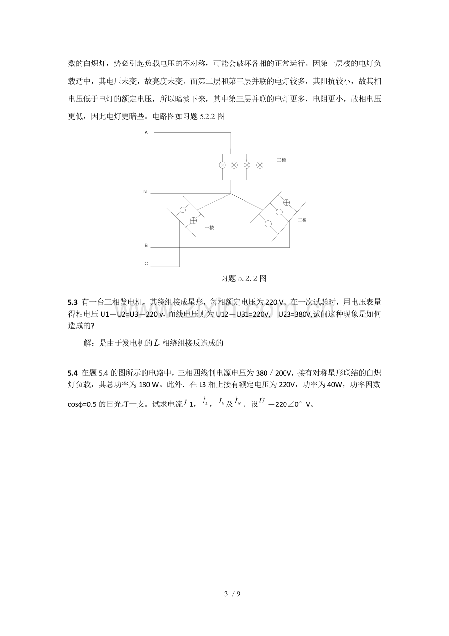 第5章模拟题模拟题参考答案.docx_第3页