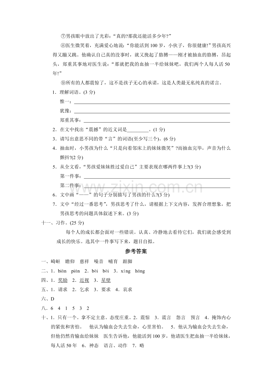 人教新课标小学五上期末考试试卷.doc_第3页