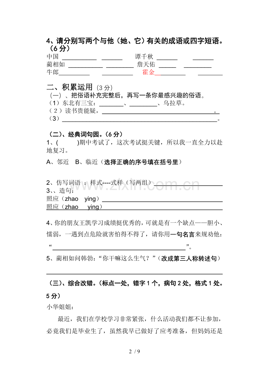 六上语文期末习题.doc_第2页