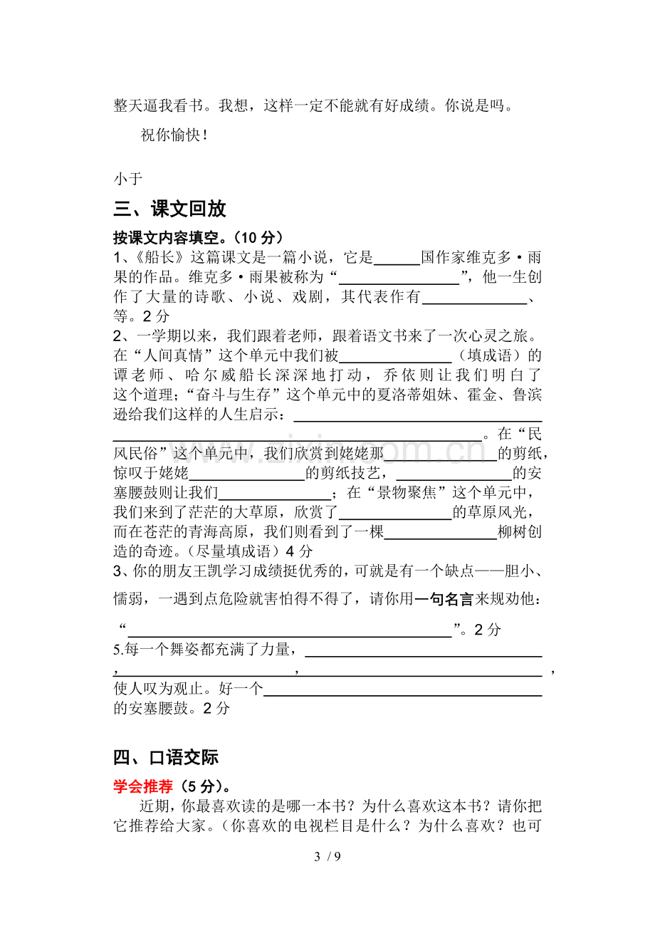 六上语文期末习题.doc_第3页