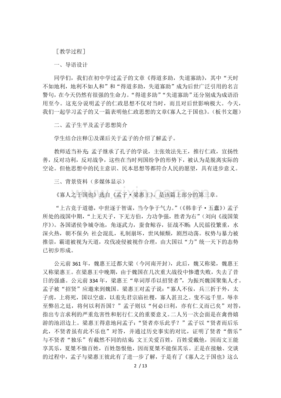 寡人之于国也教案.docx_第2页