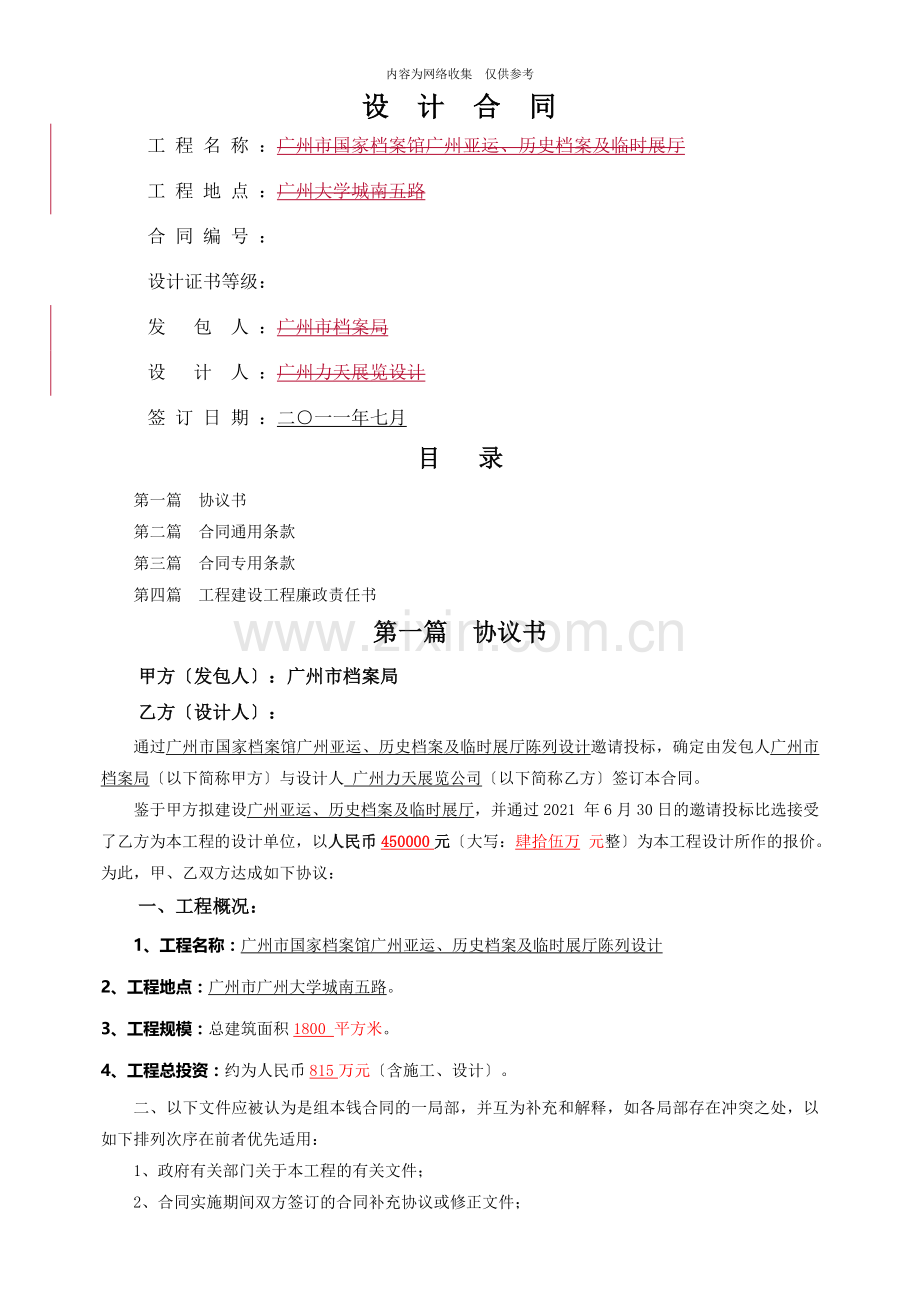 展厅设计合同样本.doc_第1页