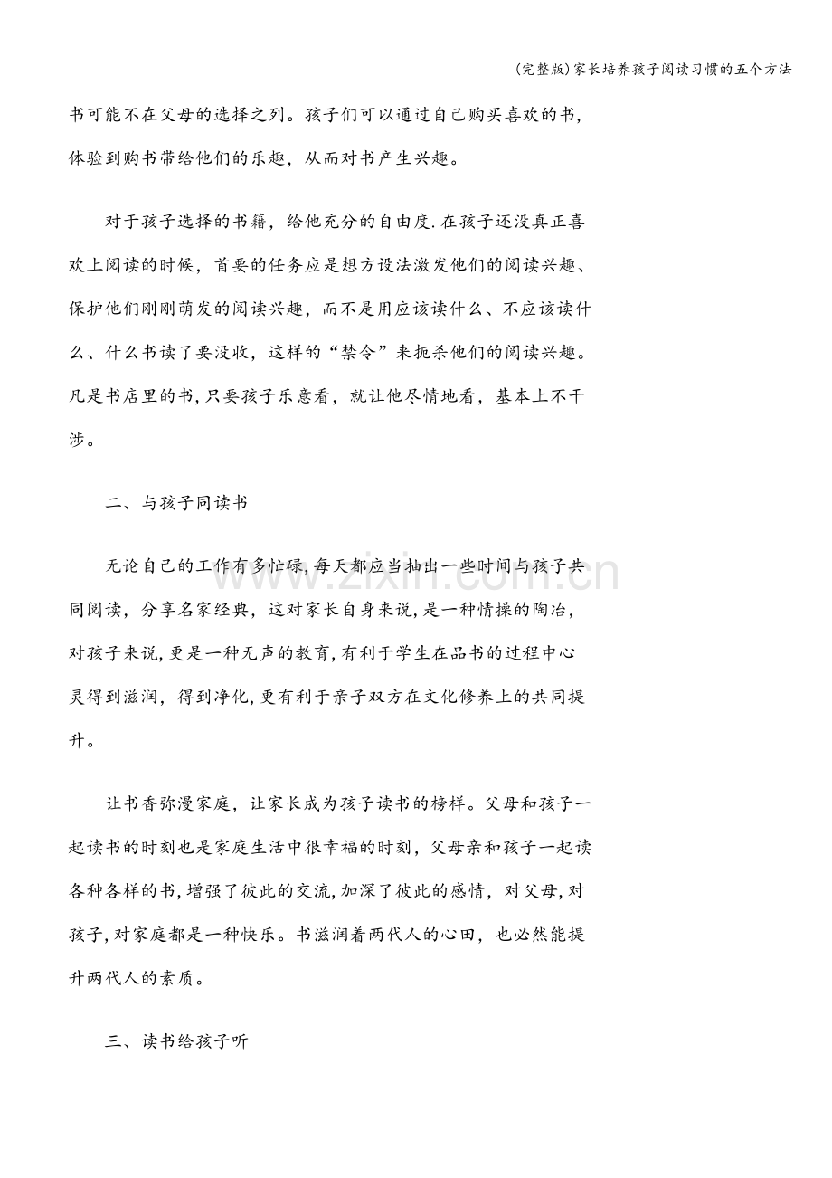 家长培养孩子阅读习惯的五个方法.doc_第2页