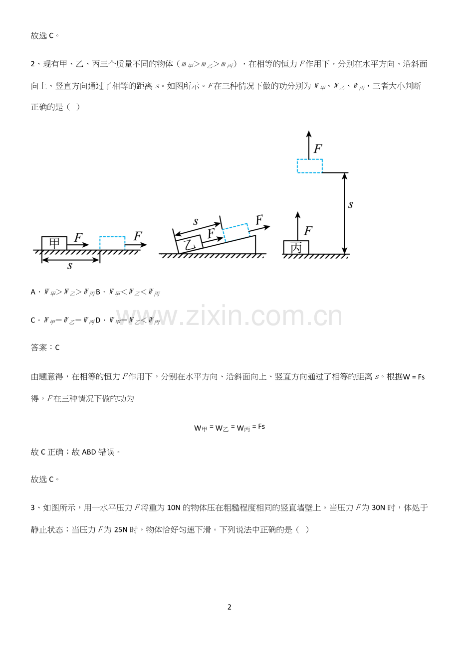 人教版2023初中物理八年级物理下册第十一章功和机械能知识点总结全面整理.docx_第2页