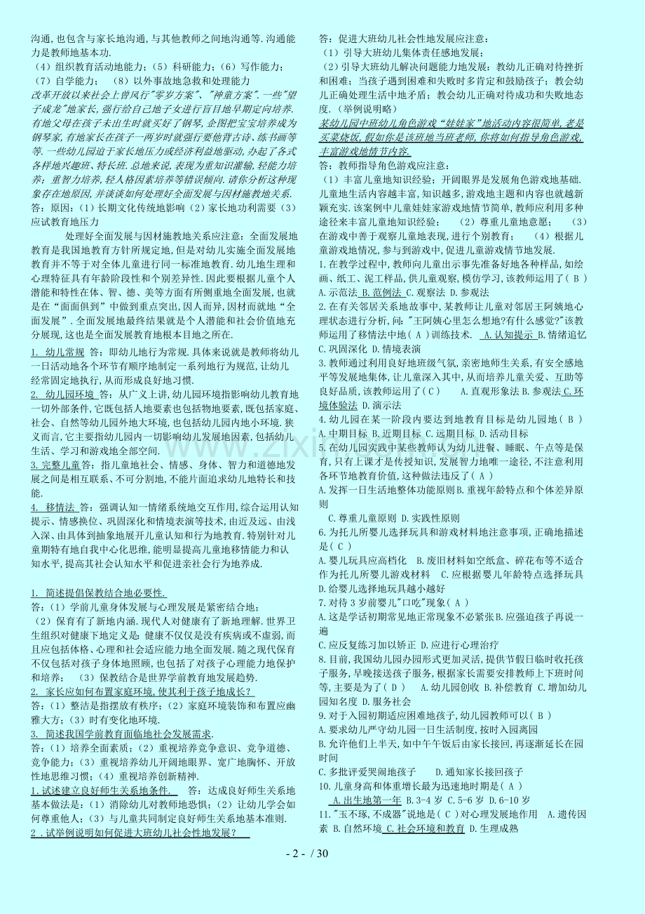 幼儿教育教师教育学及答案.doc_第2页