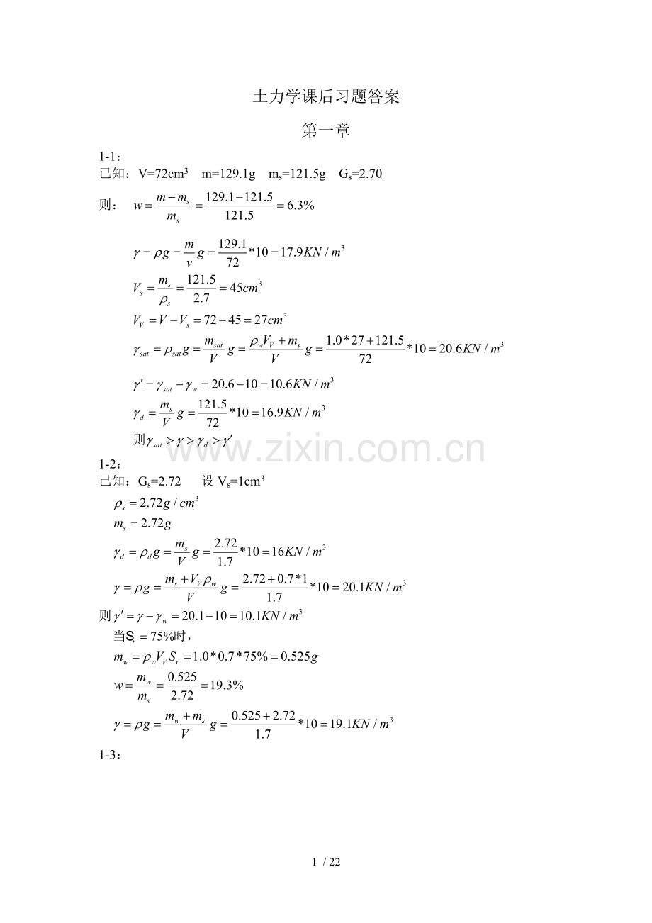 土力学课后模拟题.docx_第1页