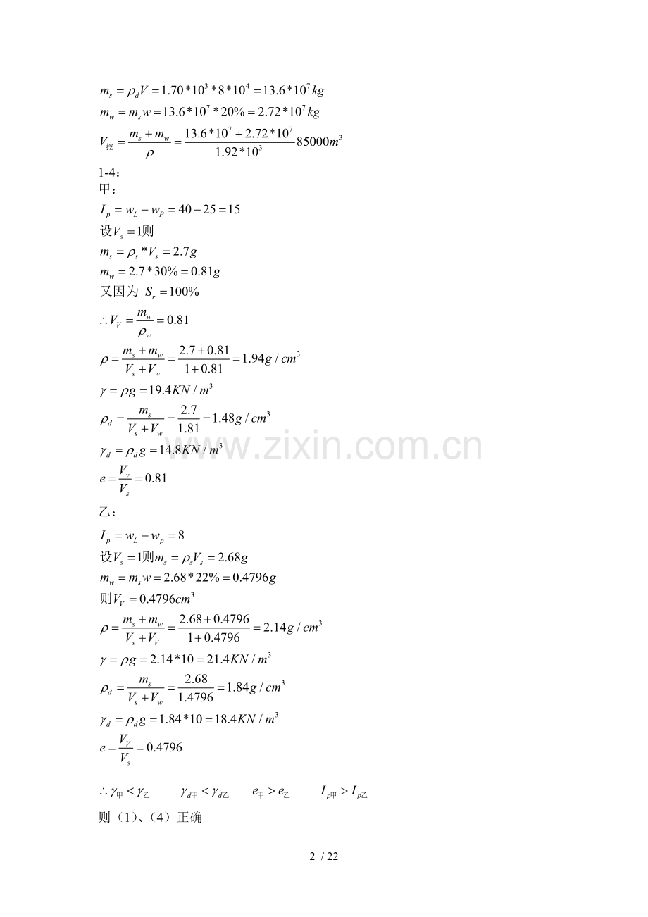 土力学课后模拟题.docx_第2页