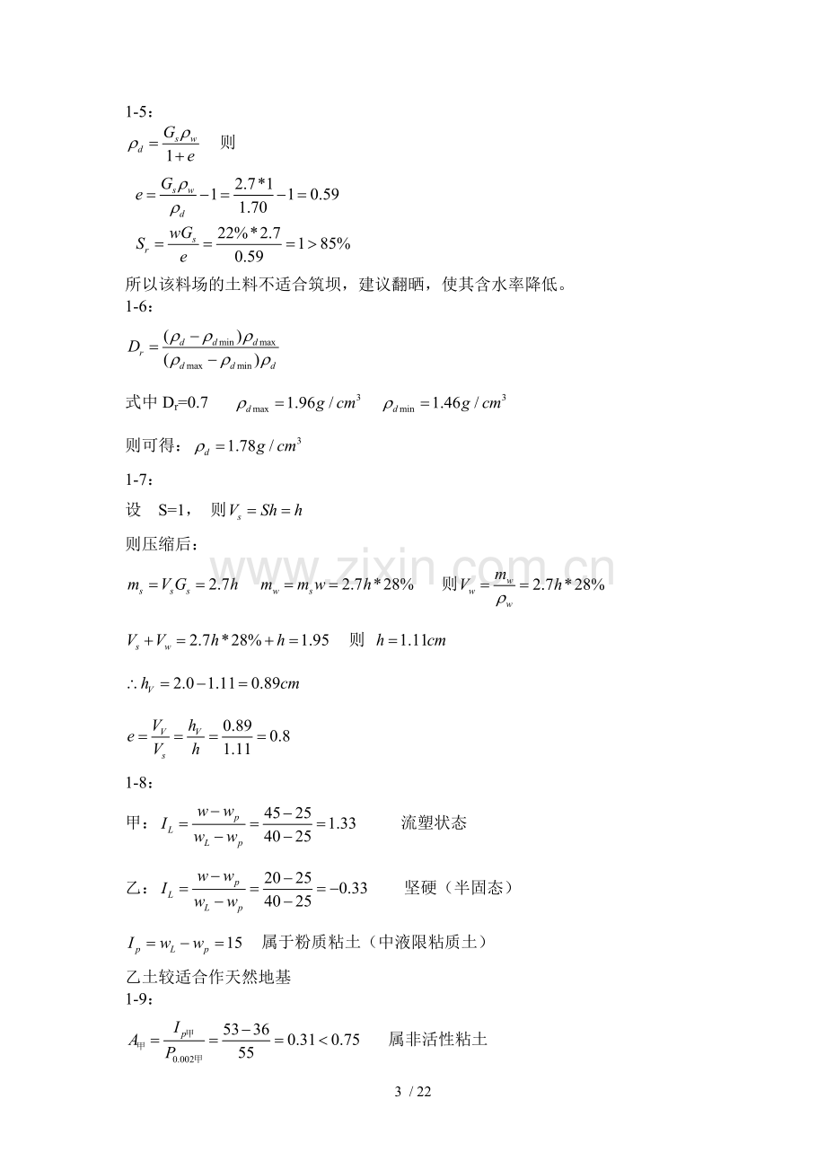 土力学课后模拟题.docx_第3页