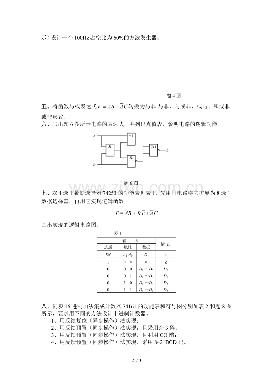 数字电子应用技术模拟题.doc_第2页