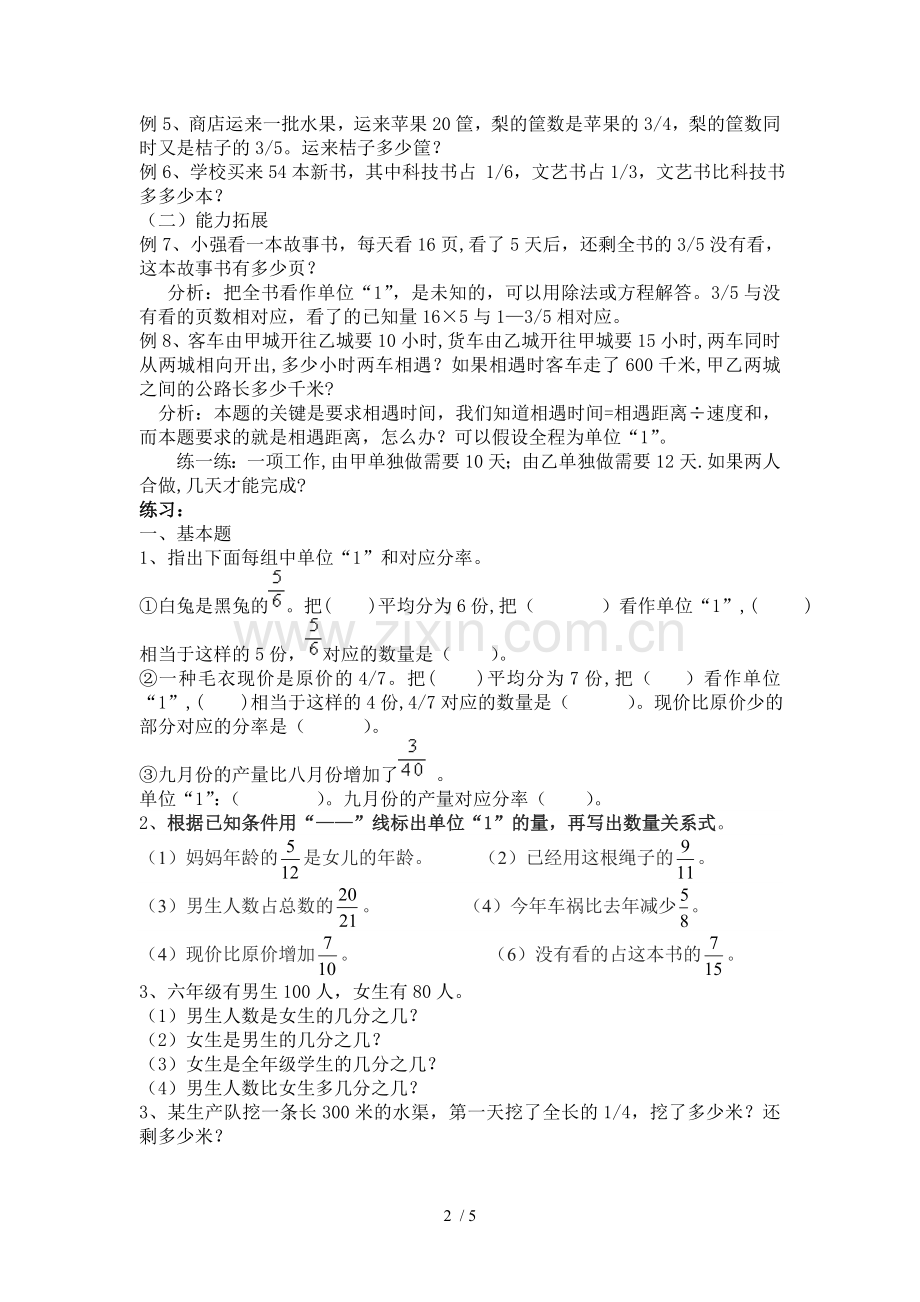 分数除法应用题讲义(简单与稍复杂两讲).doc_第2页