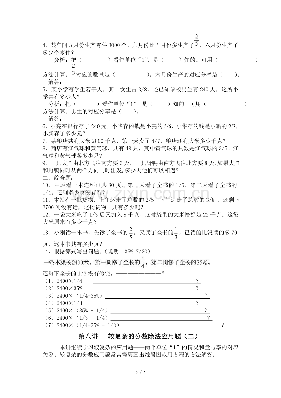 分数除法应用题讲义(简单与稍复杂两讲).doc_第3页