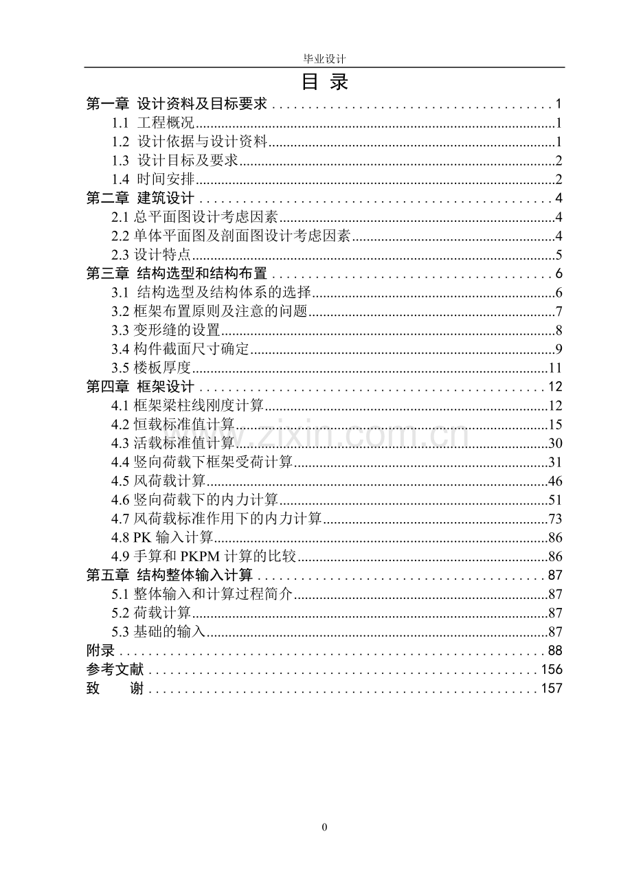 大学毕业论文-—小高层旅馆-计算书.doc_第1页