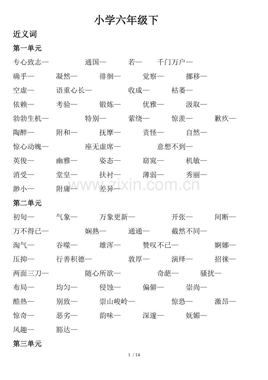 小学六语文上下复习资料多音字近反义词.doc_第1页