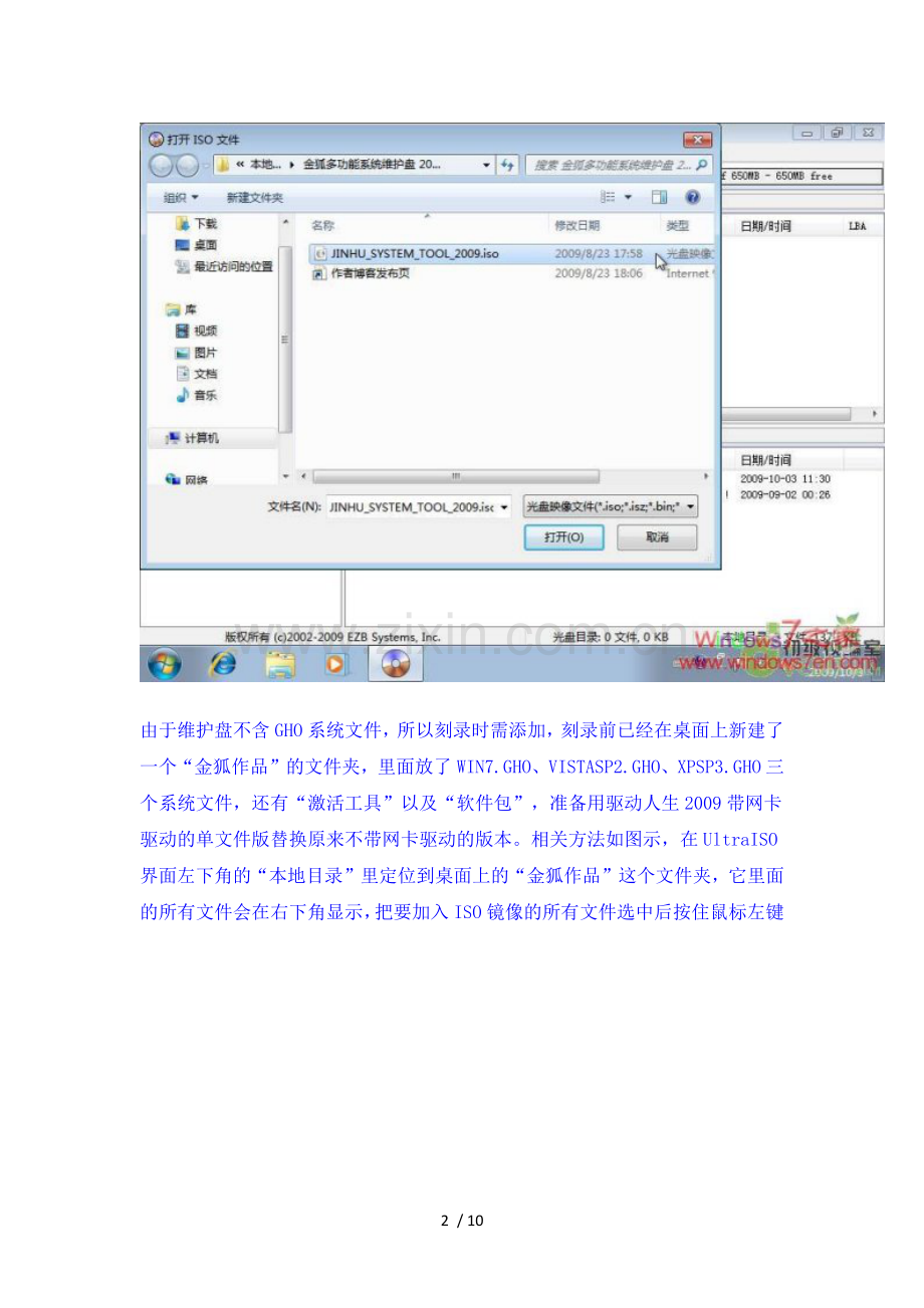 教你用UltraISO制作U盘系统安装盘.docx_第2页