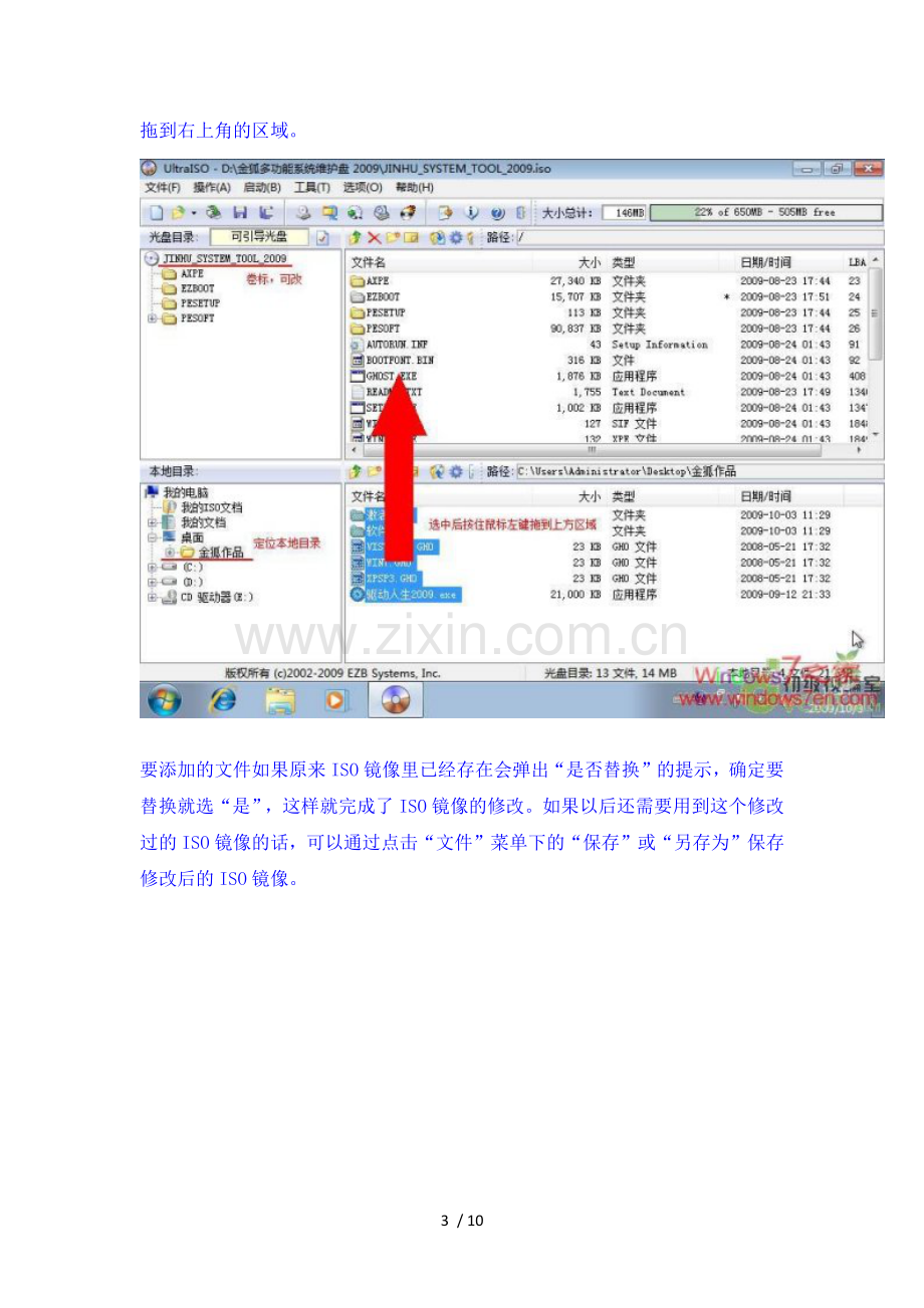 教你用UltraISO制作U盘系统安装盘.docx_第3页