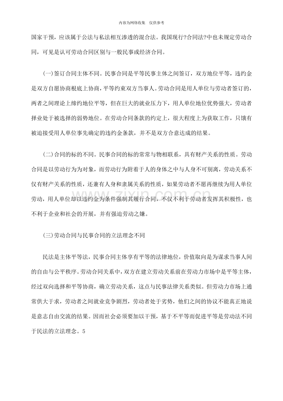 劳动者辞职权的保护与劳动合同违约制度.doc_第3页