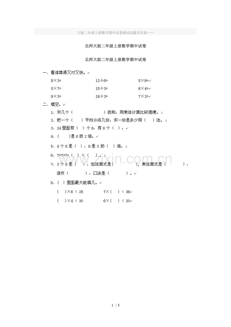 大上册数学期中试卷测试试题及答案.doc_第1页