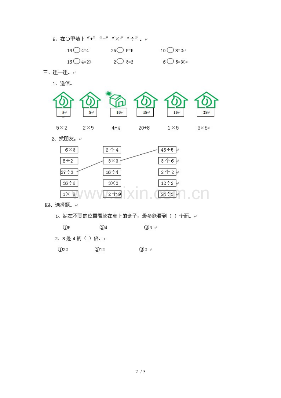 大上册数学期中试卷测试试题及答案.doc_第2页