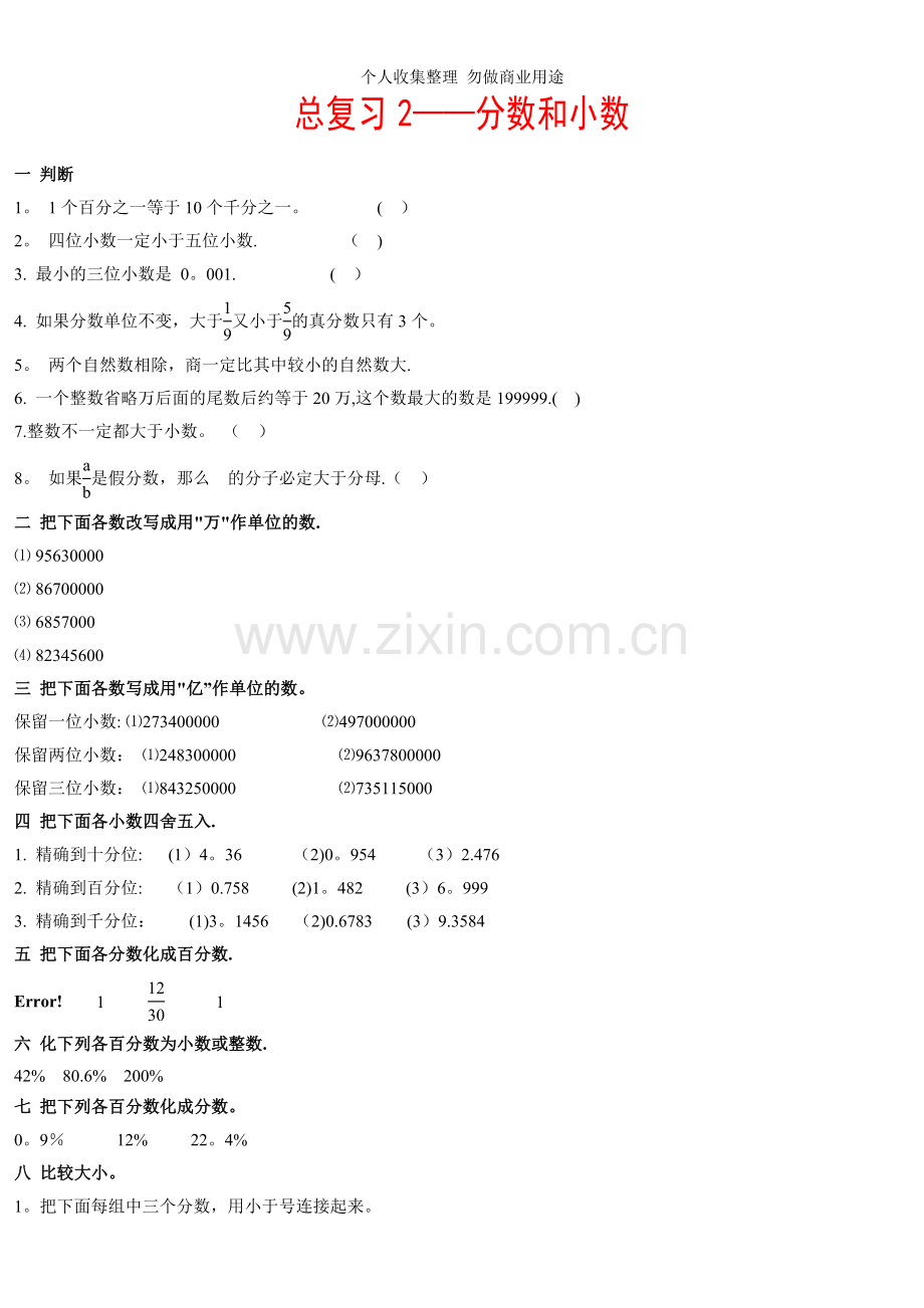 六年级数学总复习小练习.doc_第2页