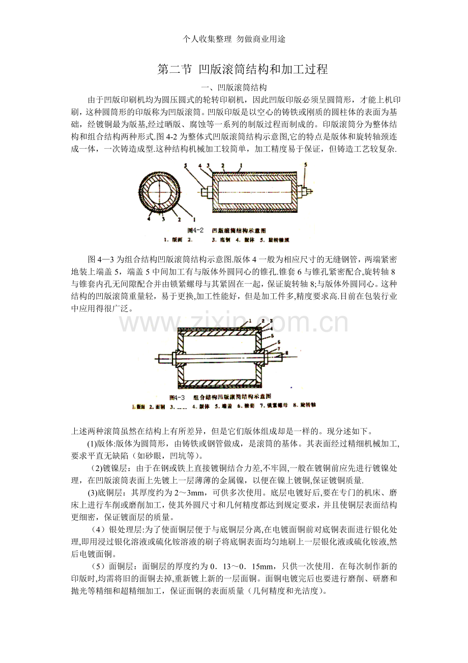 第四章凹版制版原理及工艺.doc_第3页