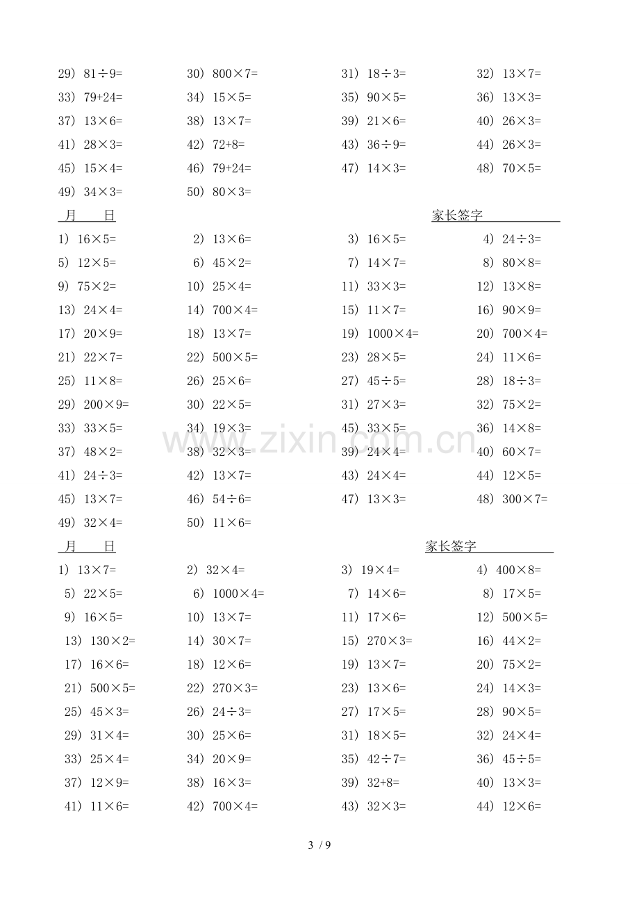 四年级口算测验题.doc_第3页