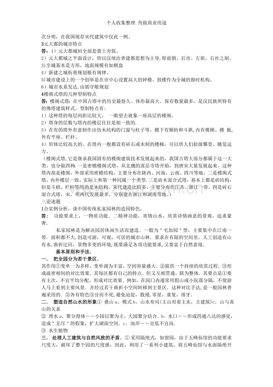 浙江大学建筑学中国建筑史历年试题.doc_第2页