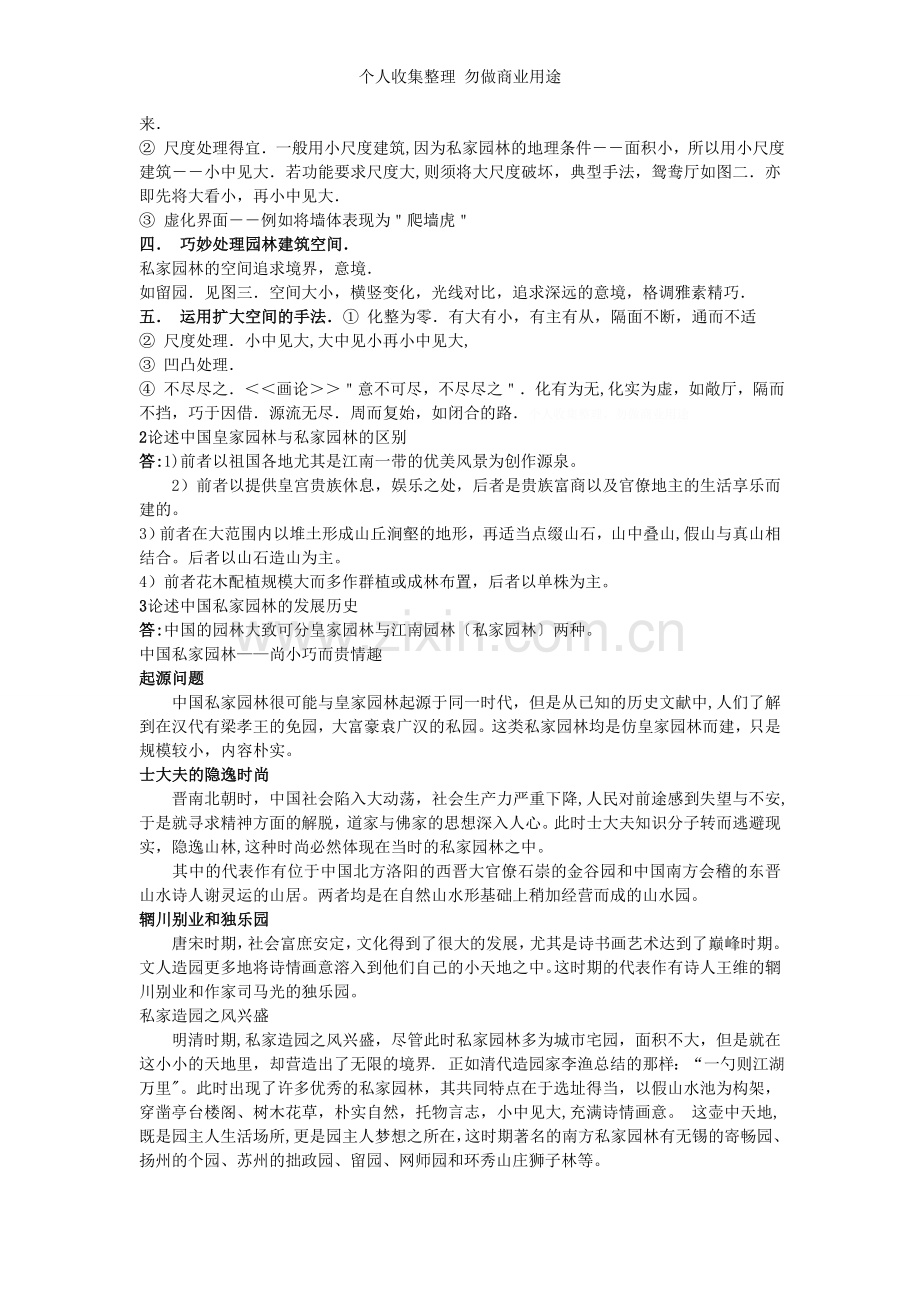 浙江大学建筑学中国建筑史历年试题.doc_第3页