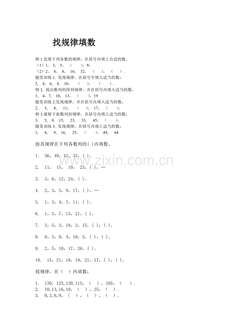 梦飞教育秋季奥数一级教程.doc_第1页