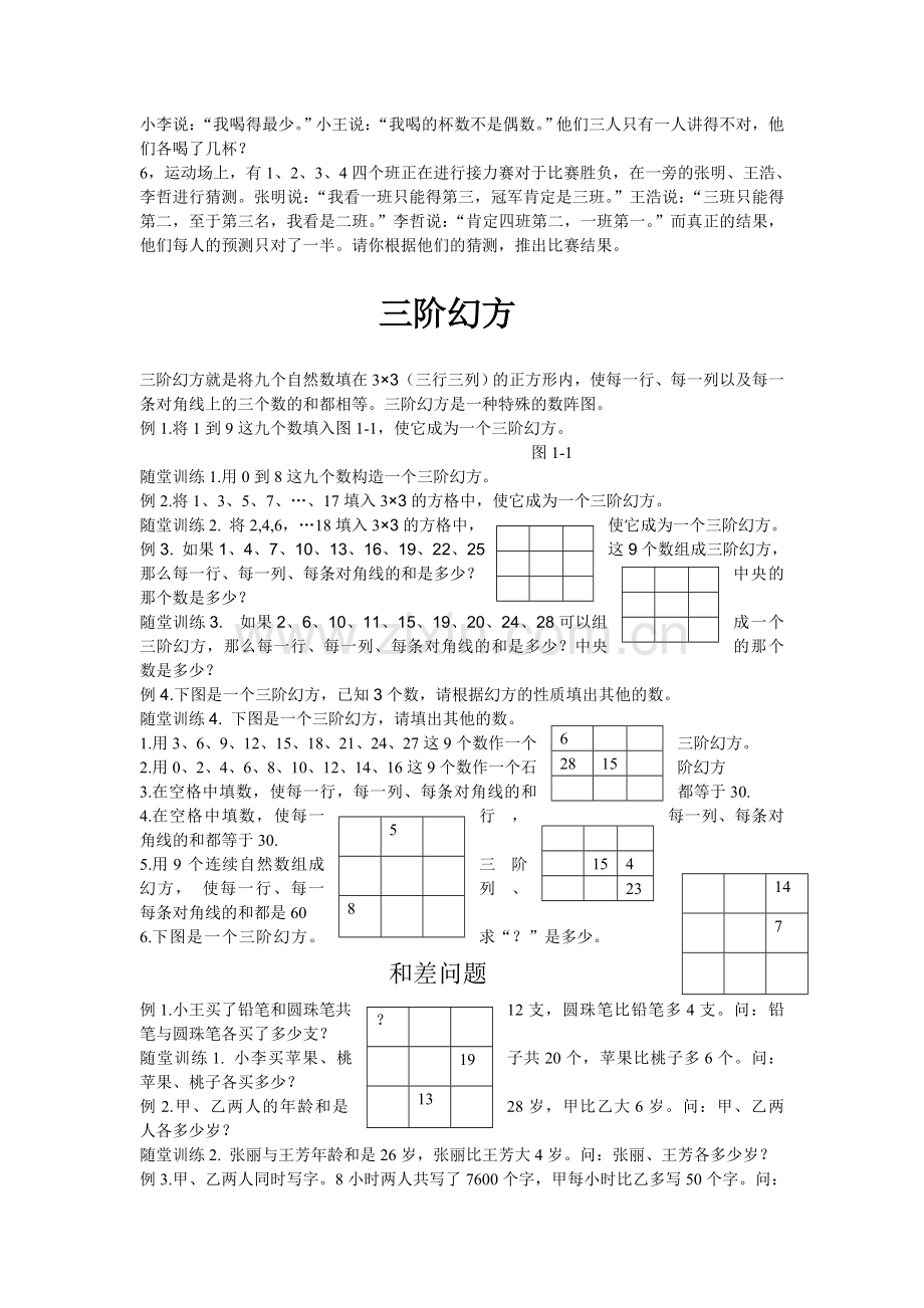 梦飞教育秋季奥数一级教程.doc_第3页