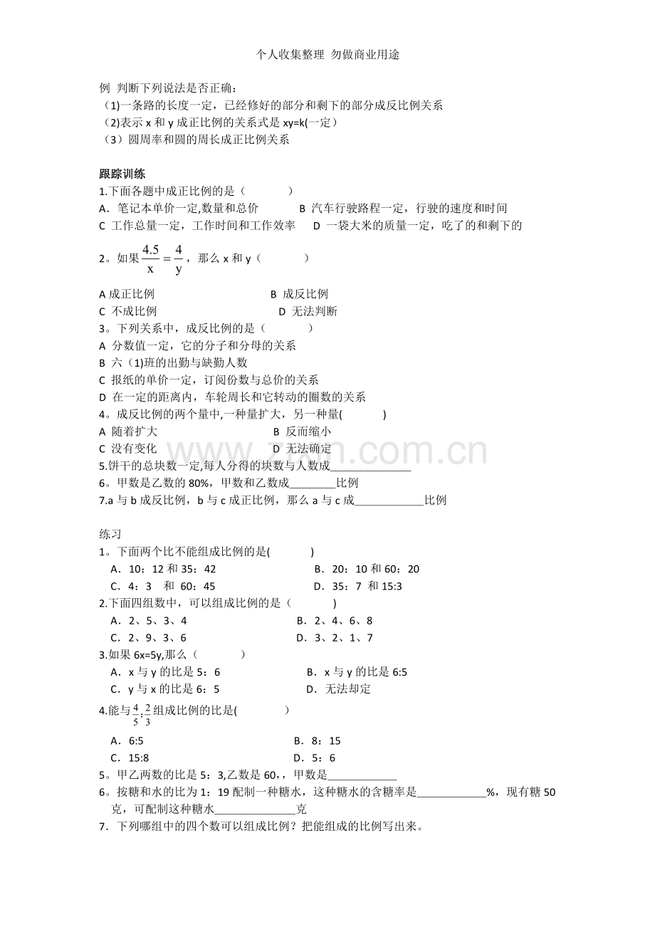 六年级数学下比例习题.doc_第3页