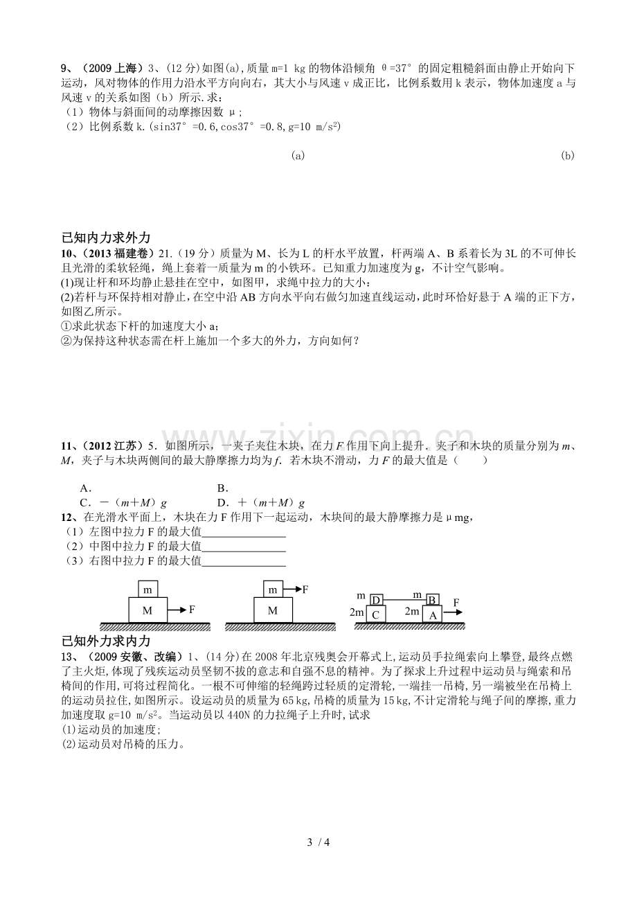 受力研究分析牛顿运动定律.doc_第3页