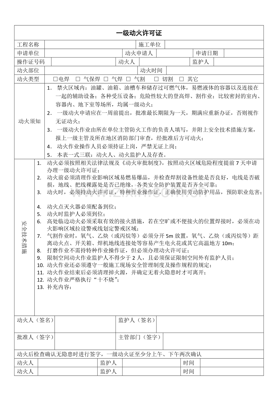 三级动火证通用版本.pdf_第1页