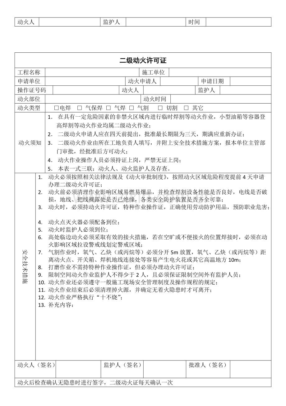 三级动火证通用版本.pdf_第2页