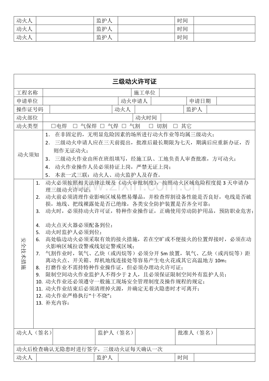 三级动火证通用版本.pdf_第3页