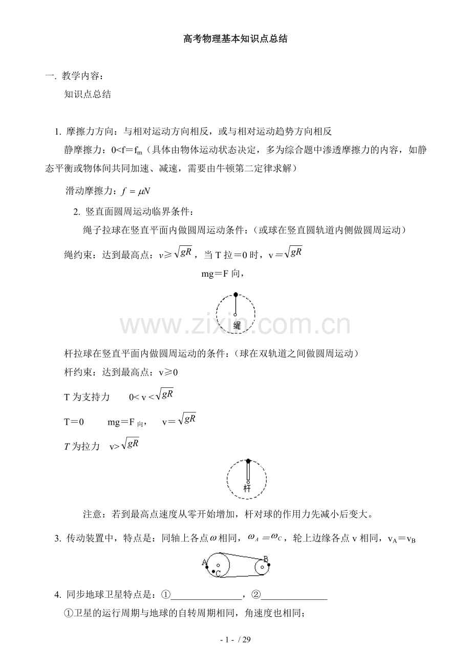 高中物理基础知识点总结A.doc_第1页