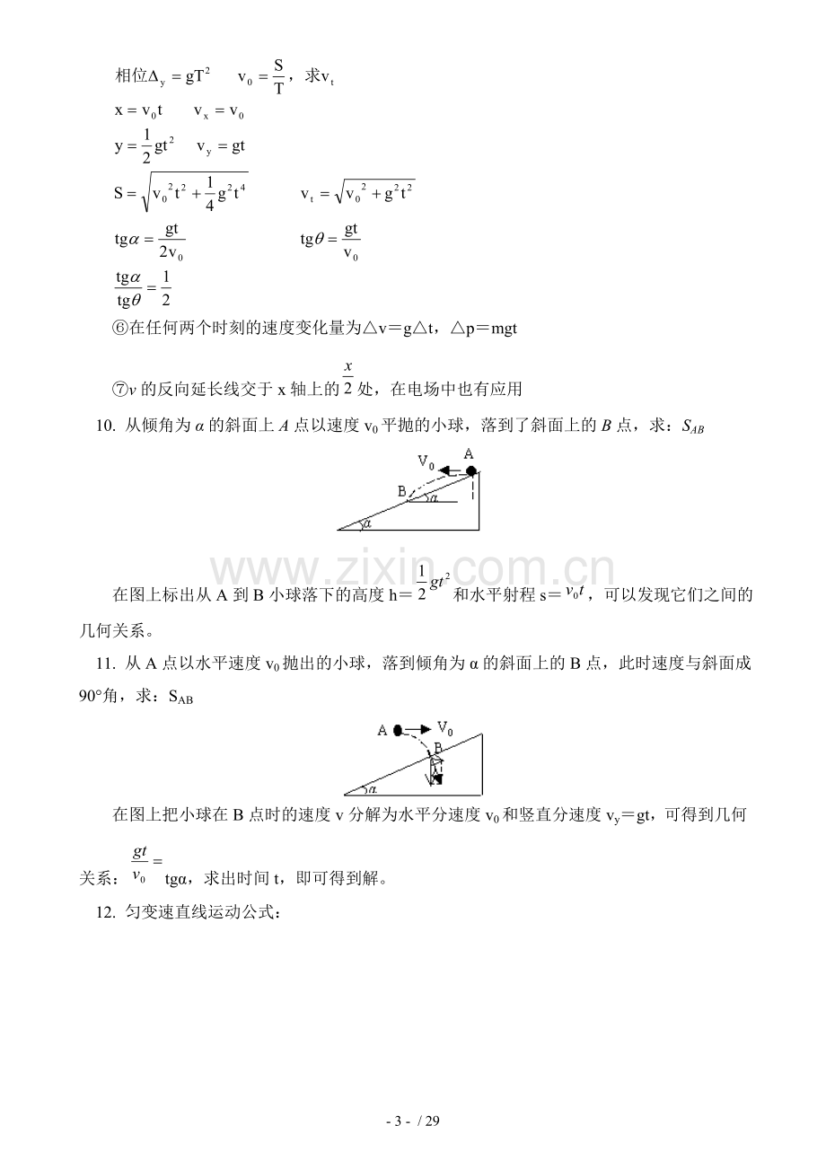 高中物理基础知识点总结A.doc_第3页