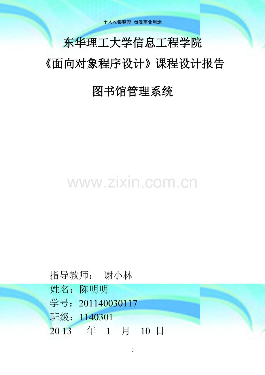 图书管理系统（C+）.doc_第3页