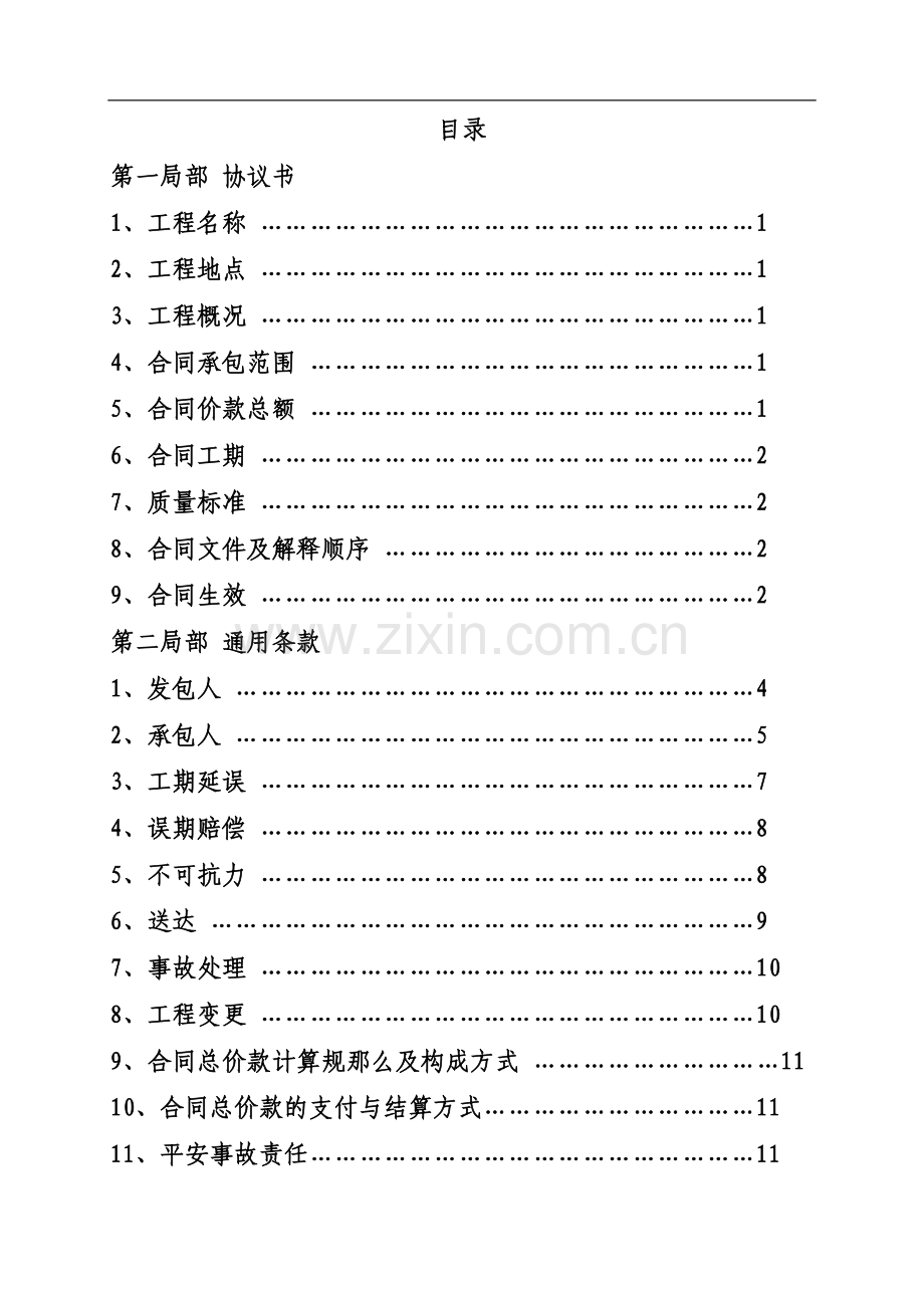 建筑和市政基础设施工程劳务分包合同.doc_第2页