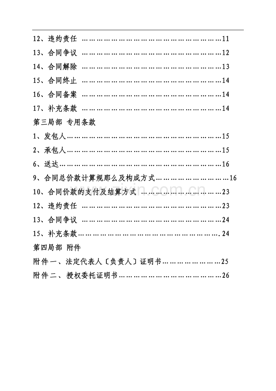 建筑和市政基础设施工程劳务分包合同.doc_第3页