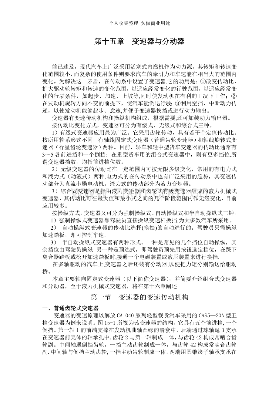 第十五章变速器与分动器.doc_第1页