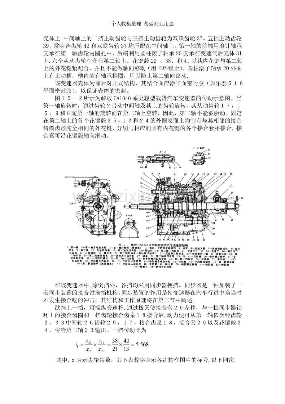 第十五章变速器与分动器.doc_第2页