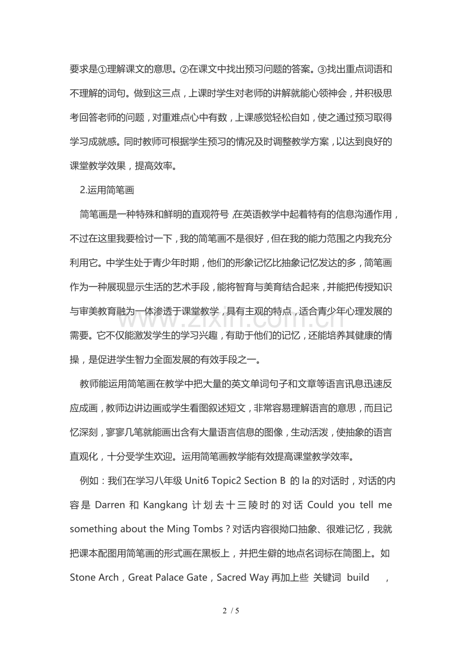 浅谈有效提高英语课堂效率的技巧.doc_第2页