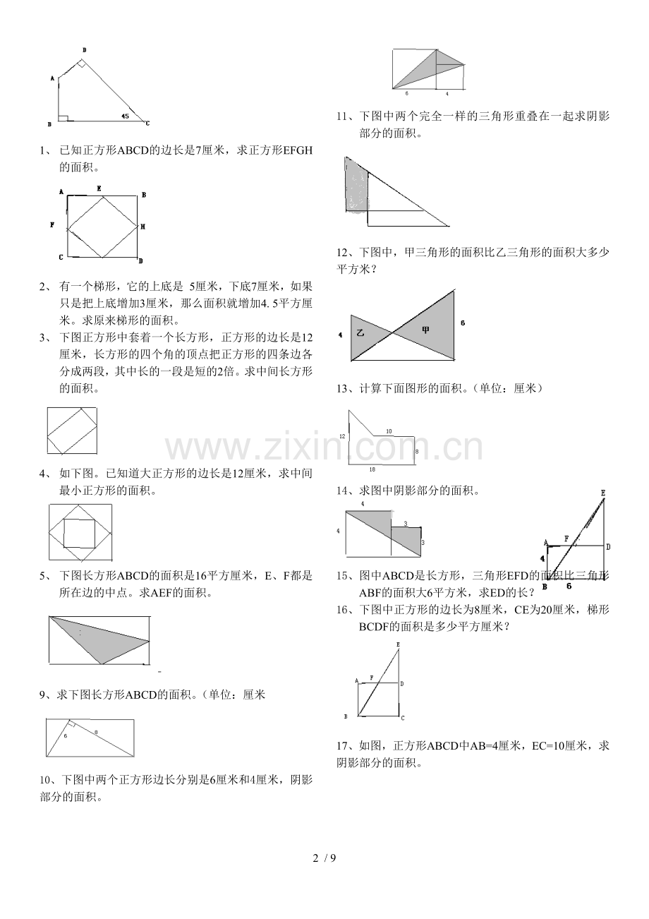 六年级奥数测验(阴影面积)1.docx_第2页