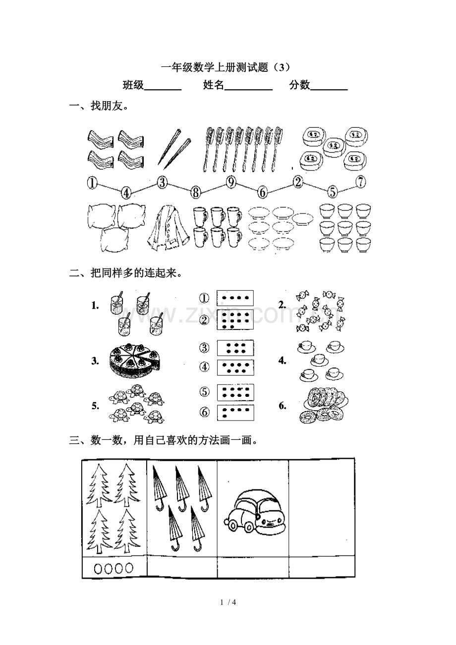 一年级数学上册期中测试题3.doc_第1页